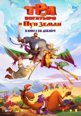 Uch bahodir va Yerning kindigi Uzbek tilida multfilm 2023 O'zbekcha tarjima kino Full HD skachat