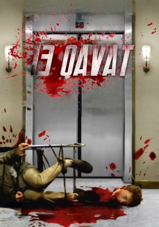 13 Qavat (Ujas, qo'rqinchili film) 2025 Premyera Uzbek tilida tarjima HD skachat