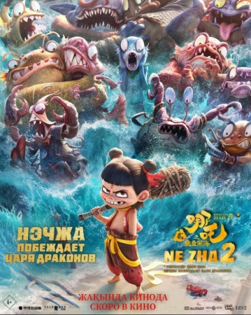 Neja ajdaho qirolini mag'lub etdi / Neja 2 / Neeja 2 / Ne Zha 2 Xitoy multfilm Uzbek tilida multfilm 2025 O'zbekcha tarjima kino HD skachat