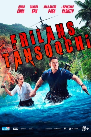 Erkin qo'riqchi / Mustaqil tansoqchi Uzbek tilida 2025 O'zbekcha tarjima kino Full HD skachat