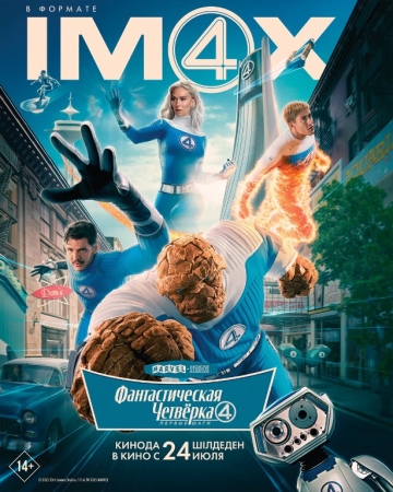 Fantastik To'rtlik: Birinchi qadamlar Uzbek tilida 2025 O'zbekcha tarjima kino Full HD Skachat