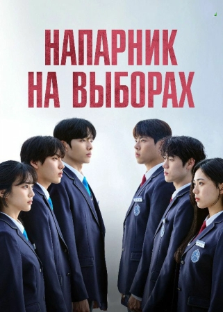 Saylovdagi Hamroh Barcha qismlari 1-2-3-5-10-20-30-40-50 Qism Koreya seriali Uzbek tilida BHD skachat