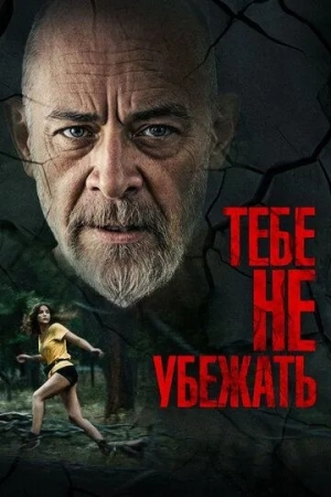 Qochishga imkon yo'q / Qochib qutula olmaysiz Uzbek tilida 2025 O'zbekcha tarjima kino HD skachat