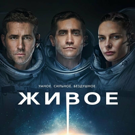 Hayot / Life Premyera 2017 O'zbek tilida HD Tarjima kino Skachat