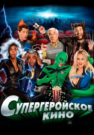 Superqahramon Uzbek tilida Premyera (2008) O'zbekcha tarjima kino Full HD skachat