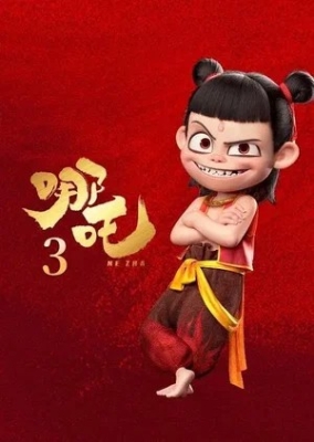 Neja 3 / Neeja 3 / Ne Zha 3 Xitoy multfilmi Uzbek tilida multfilm 2025 O'zbek tarjima kino HD