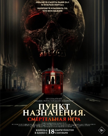 Mo'ljal: O'lim o'yini / Yakuniy manzil: O'lik o'yin Uzbek tilida 2025 O'zbekcha tarjima kino Full HD skachat