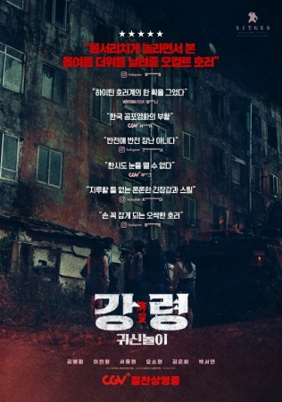 Arvoh bilan o‘yin / Ruh bilan o'ynash Janubiy Koreya filmi 2025 Qo'rqinchli ujas kino Uzbek tilida HD skachat