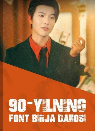 90 Yilning font birja dahosi 1-68-69-7-71-75-80-90-100-110-130-1401-150 Qism Koreya seriali uzbek tilida Barcha qismlar 2025 HD skachat