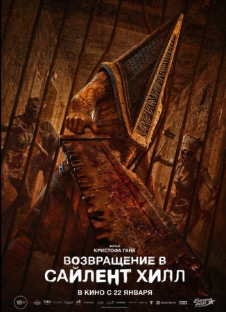 Saylent Hill 2 Premyera 2026 Uzbek tilida O'zbekcha tarjima kino Full HD skachat