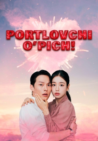 Portlovchi o‘pich / Otashin bo'sa / Dinamit o'pishish (drama 2026) 1-2-3-4-5-6-7-8-9-10-11-12-15 Qism Koreya seriali Uzbek tilida Barcha qismlar 2025 HD skachat