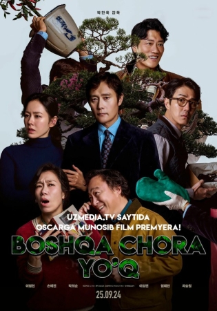 Boshqa chora yo'q / Istisno usuli / Boshqa tanlov yo'q Koreya filmi Uzbek tilida 2025 O'zbekcha tarjima kino Full HD tas-ix skachat