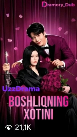 Boshliqning xotini  (drama 2026) 1-2-3-4-5-7-10-20-30-40-50-60-70-80-90 Qism Koreya seriali uzbek tilida Barcha qismlar 2026 HD skachat