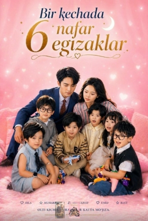 Bir kechada 6 nafar 6 egizaklar (mini serial) 1-3-10-20-30-40-60-70-90 Qism drama Barcha qismlar uzbek tilida 2026 HD tomosha qiling скачать