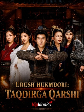 Urush hukmdori taqdirga qarshi  1-2-3-5-10-20-30-50-60-70-80 Qism drama koreya seriali uzbek tilida Barcha qismlar 2026 HD skachat