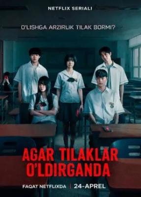 Agar tilaklar o'ldirganda (Vip drama 2026) 1-2-3-4-5-10-30-50-80-91 Qism Koreya seriali Uzbek tilida Barcha qismlar skachat