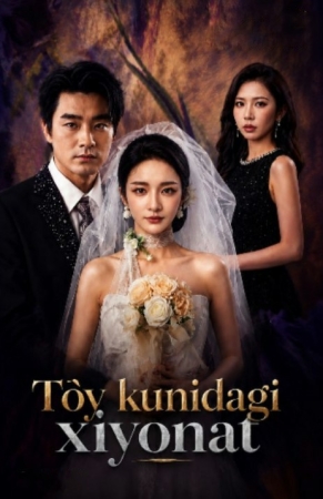 To'y kunidagi xiyonat (uzbek tilida drama) 1-2-3-4-5-10-20-30-40-50-70-80-90 Qism Koreya seriali Barcha qismlar 2026 HD skachat